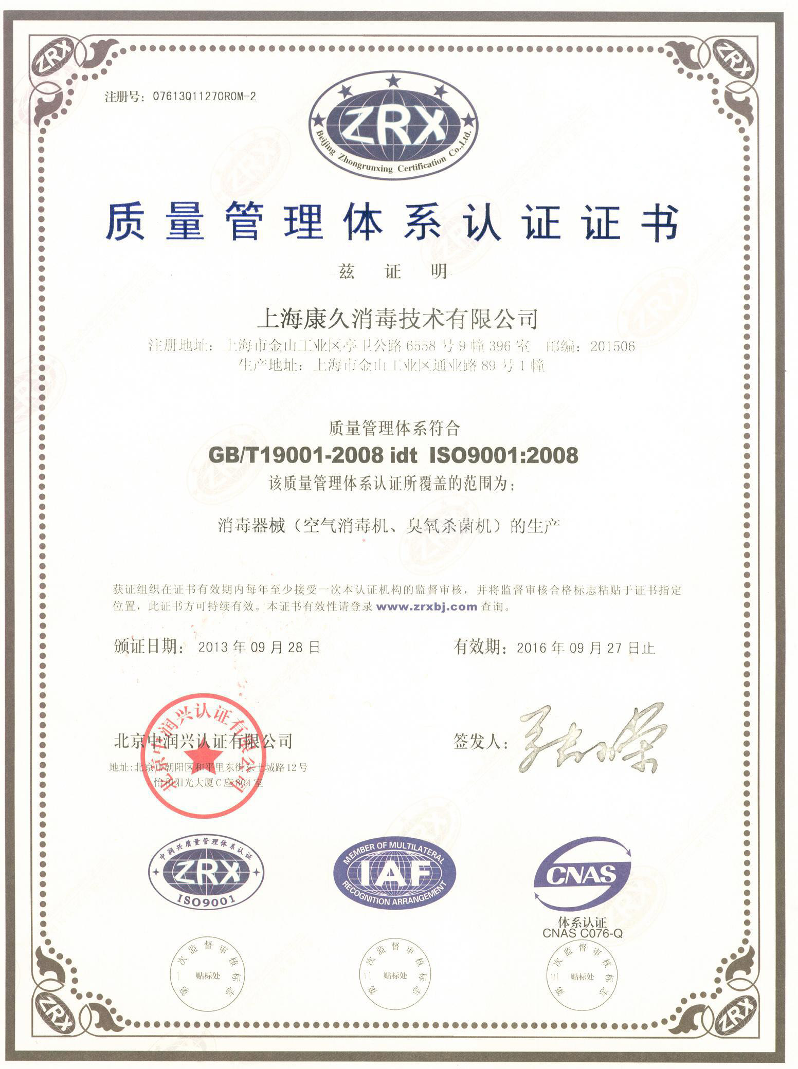 “中卫质量认证中文康久