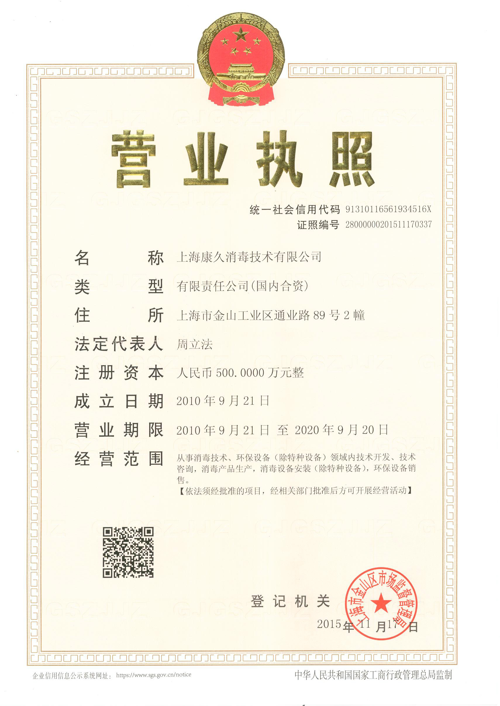 “中卫营业执照